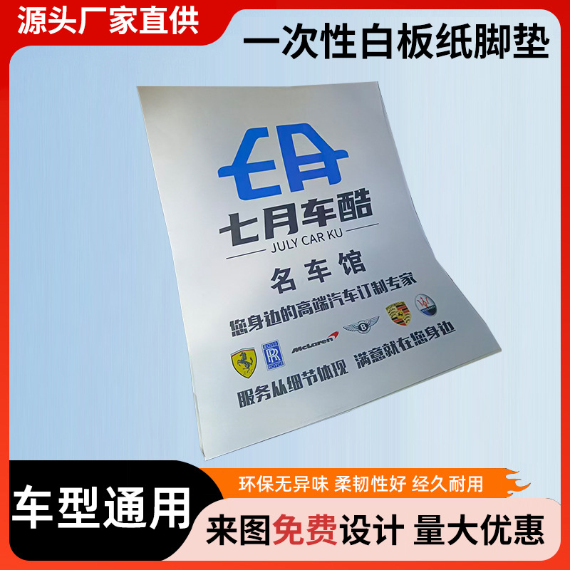 汽车一次性脚垫纸4S店洗车行牛皮脚踏纸汽车印刷美容脚踏纸批发