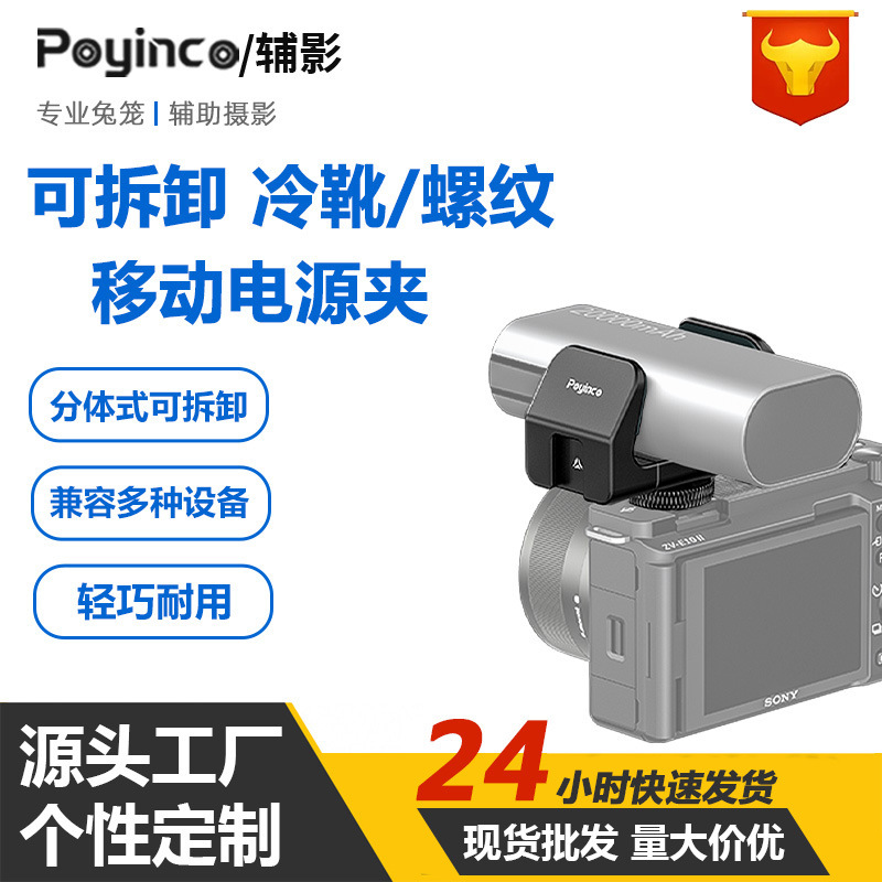 Removable cold shoe 1/4 double thread universal stand camera rabbit cage mobile solid state drive mobile phone power clip