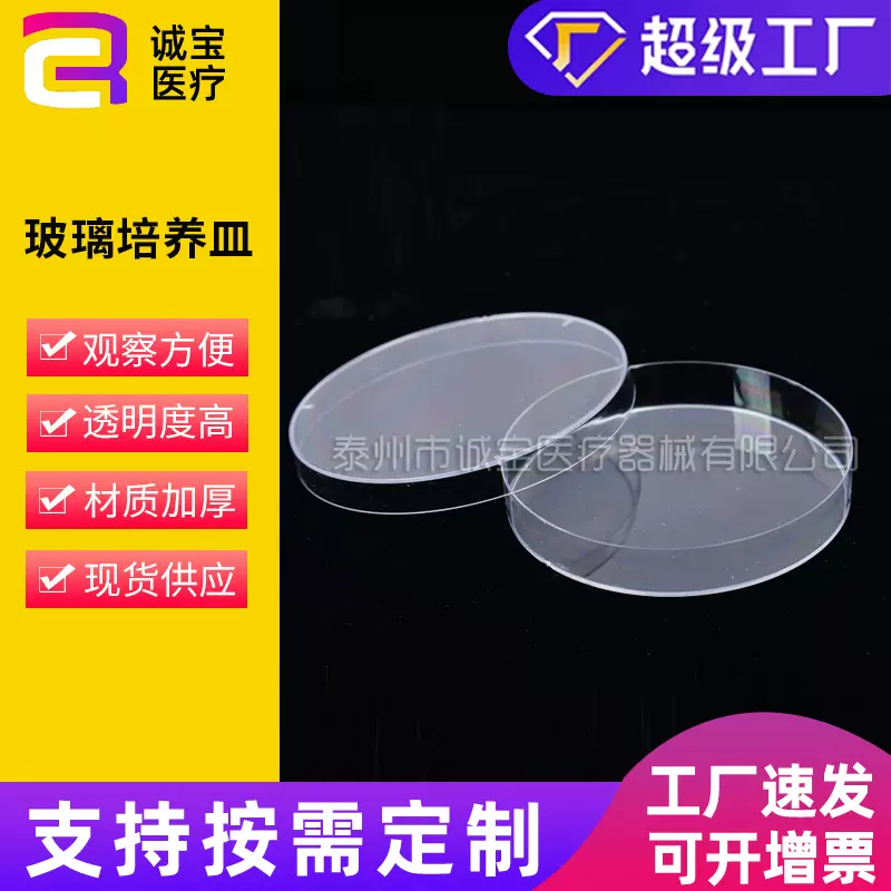 玻璃培养皿90mm60mm75mm细胞培养高硼硅培养皿玻璃平皿高温加厚