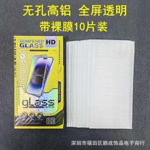 适用 通用无孔高铝全屏透明钢化膜  华为 小米 OPPO 通用编号VIVO