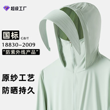 工厂直供冰丝防晒衣男女防紫外线凉感夏季防晒服工作服定制印logo
