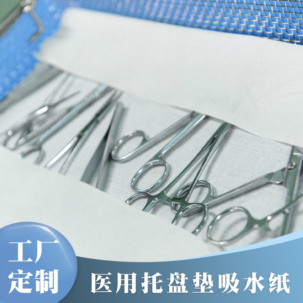 一次性吸水纸器械托盘垫吸水垫巾供应室消毒用吸水纸医用擦手纸