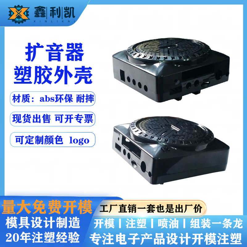 挂腰式扩音器外壳大喇叭喊话器扩音机塑料壳导游扬声器公模塑胶壳