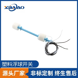 浮球开关;液位传感器;液位开关