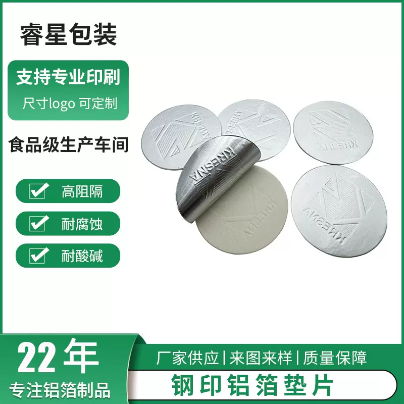 钢印铝箔垫片PP瓶PE瓶盖铝箔封口垫片电磁感应热敏铝箔封口垫片