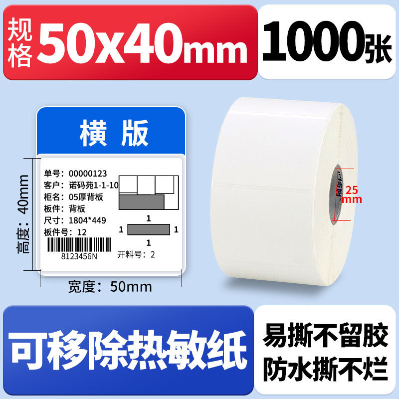Nomax 3 耐性感熱ラベル紙 60*40 20 30 50 70 80 90 100 空白粘着計量紙|undefined