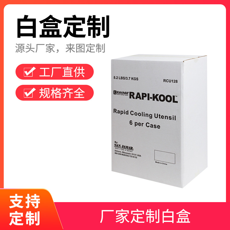 瓦楞纸盒加厚牛皮纸白盒手持迷你风扇包装盒加厚物流快递打包纸盒