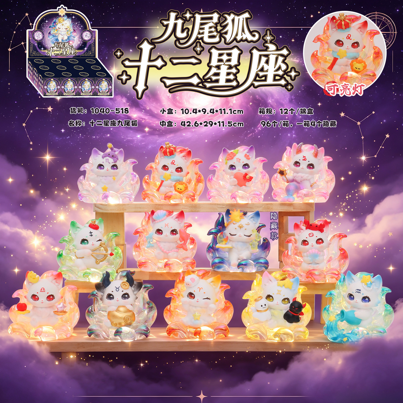 -518 twelve constellations nine-tailed fox 12 / Random 1