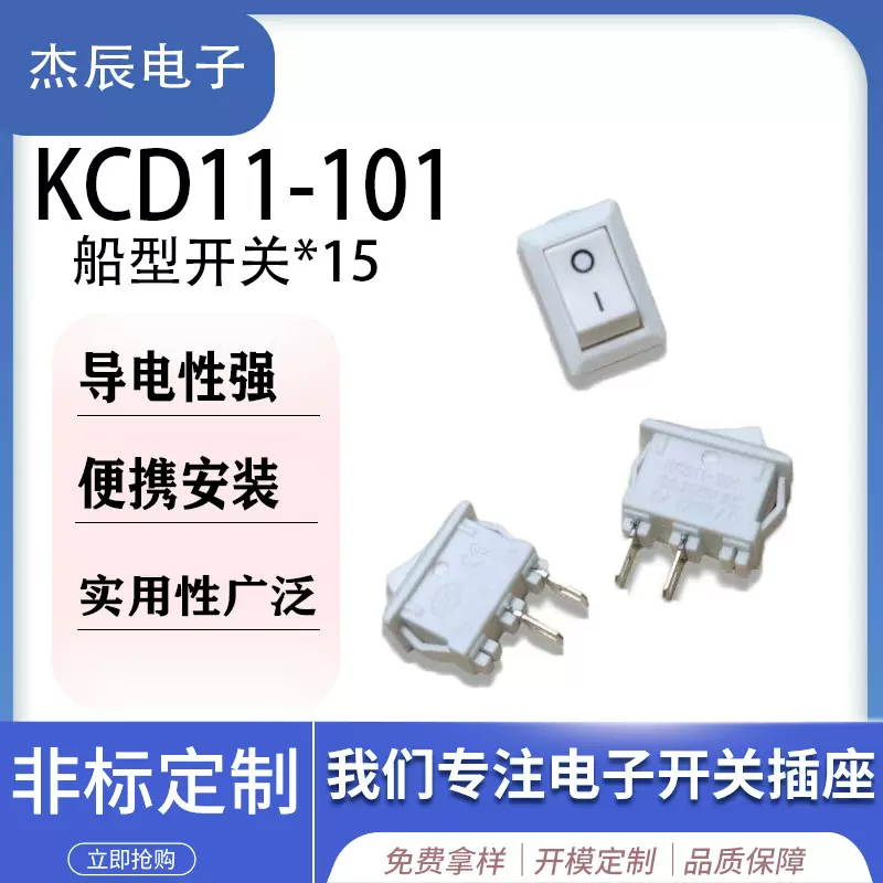船型开关翘板开关白色D-11白色KCD-11玩具开关自锁式船型供应开关