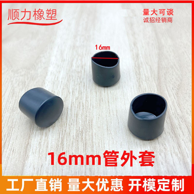 16MM管外套圆管套PVC黑色堵头铁管护套现货批发管子保护盖外套