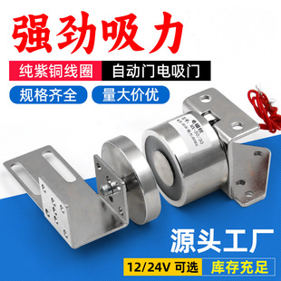 Automatic door magnetic lock 12V powerful electromagnet miniature 24V copper coil door suction electromagnetic electric lock electromagnet