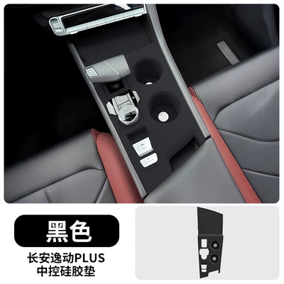Silicone Protective Pad, Four-Door Window, Other Automotive Interior Supplies - eado-plus-center-console-full-coverage-integrated-silicone-pad-black