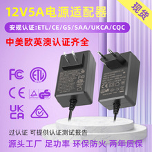12V5A电源适配器60W48W12V4A美欧规ETLCEGS认证开关电源led驱动网