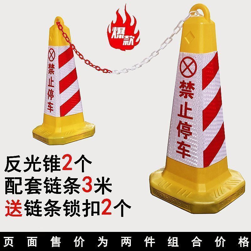 [주차금지] - 플라스틱 [노란색] (콤비네이션 체인) 높이 63.1cm