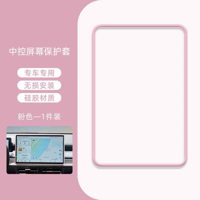 Other Automotive Interior Supplies: Anti-Scratch Anti-Drop Anti-Dust Car - universal-fit-132inch-screen-protector-case-pink