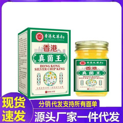 メーカー卸売香港ビッグ薬局真菌王 50 グラム代理店