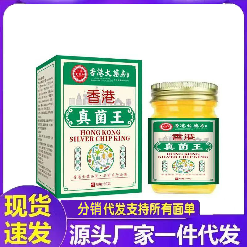 メーカー卸売香港ビッグ薬局真菌王 50 グラム代理店|undefined