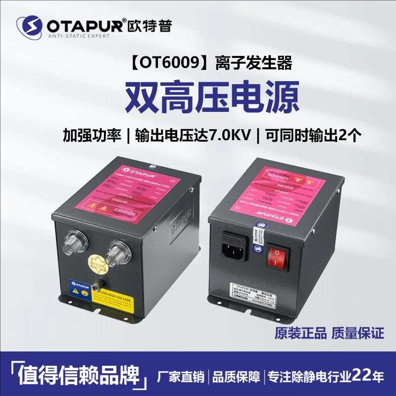 欧特普OT6007 6008 6009静电消除器 离子发生器 离子产生器