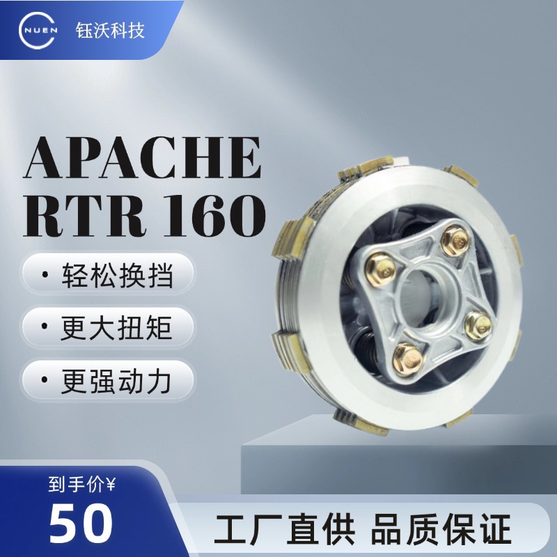 Comercio exterior transfronterizo adaptación APACHERTR160RT montaje de embrague de motocicleta fábrica directa