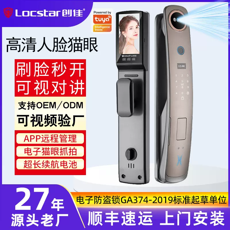 创佳猫眼可视智能锁家用防盗门电子密码锁全自动3D人脸识别指纹锁
