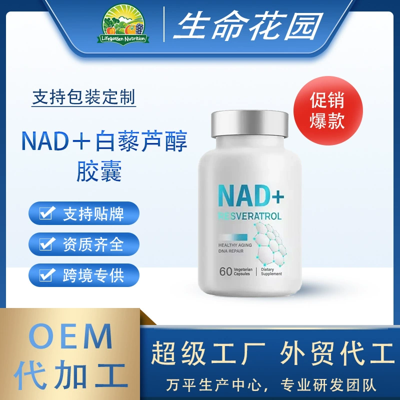 Капсулы TK Amazon NAD+ с ресвератролом, 60 капсул. Производитель может предоставить пищевую добавку от имени клиентов.