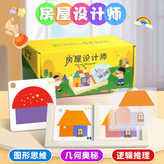 ハウスデザイナー子供用幾何学ハウスパズル早期教育玩具グラフィックス空間思考ロジック想像力を訓練します