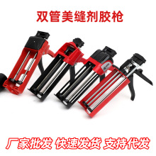 厂家批发双管美缝剂胶枪瓷砖装修专用金属美缝枪省力美缝剂胶枪