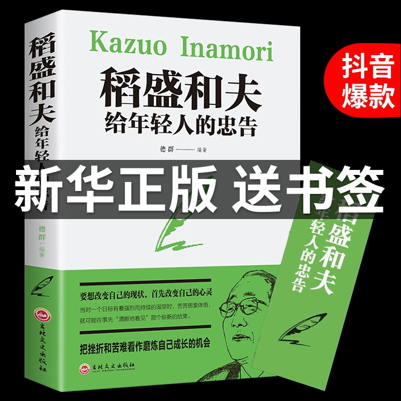 [흔들리는 소리 폭발] 젊은이들에게 Kazuo Inamori의 조언