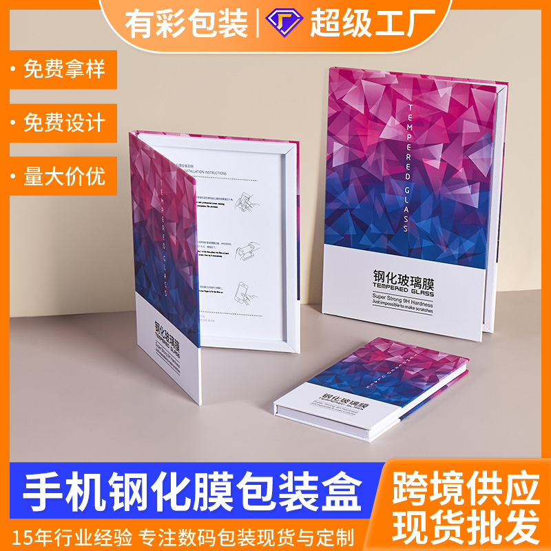 Ready-Stock Tempered Film Universal Packaging Box Apple Huawei Mobile Phone Tablet iPad Film Packaging Wooden Box Digital Gift Box