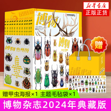 【2025年3月新刊】2024年1-12月典藏合集 博物杂志 博物杂志过期