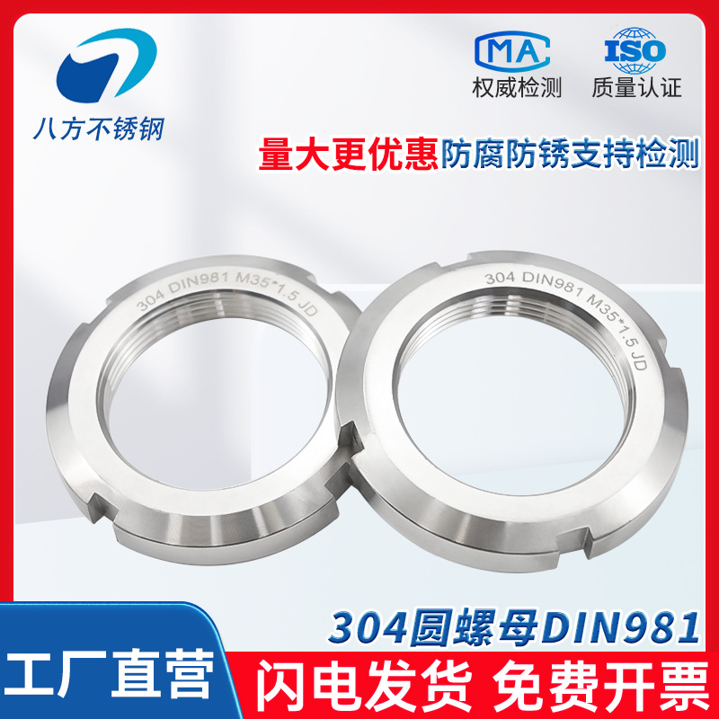 304不锈钢圆螺母DIN981开槽轴承锁紧园螺帽高精度