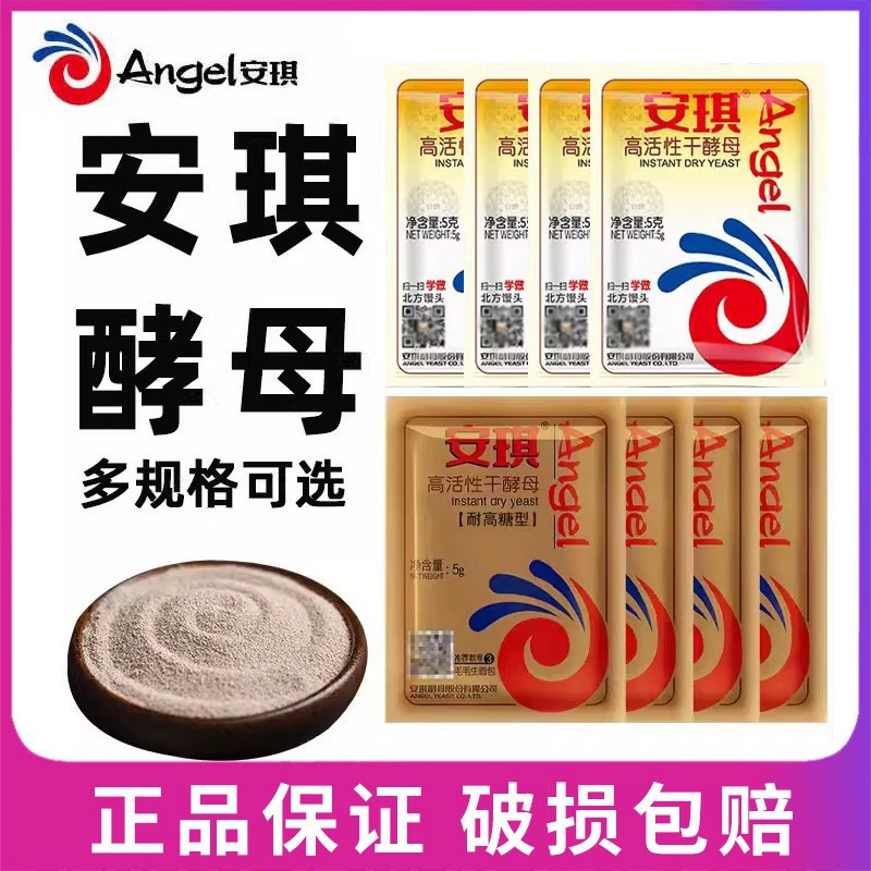 Anqi высокоактивность сухих дрожжей разрыхлитель 5 г хлеб на пару хлеб Фаршированная булочка ферментационный порошок бытовые быстрорастворимые дрожжевое сырье