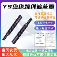 �ձ�YS201-13-01�^�������ڱ���20kV���z�^��������&phi;30&times;600mm