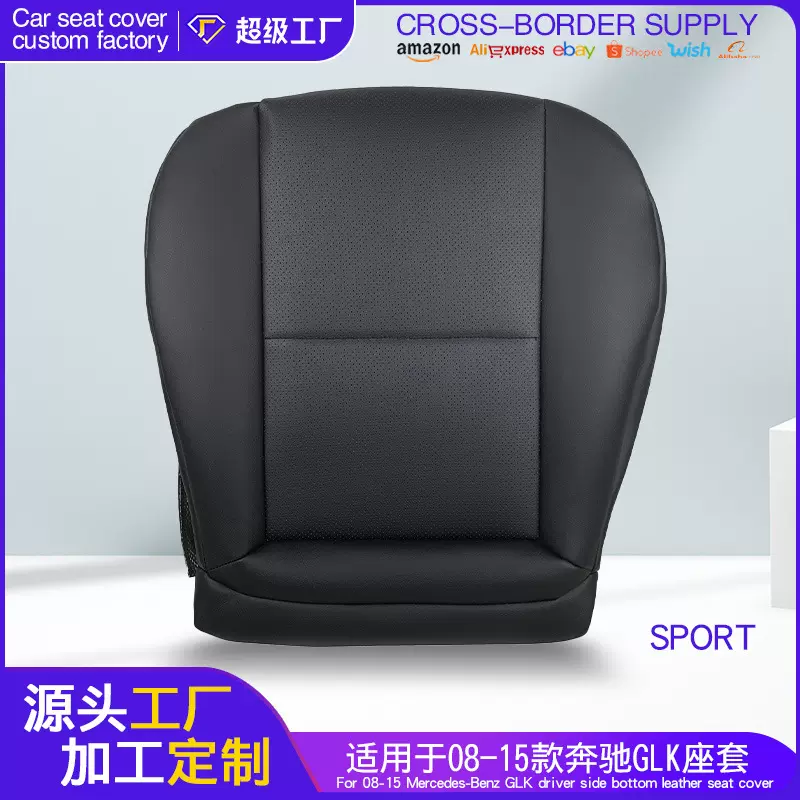 适用于08-15奔驰GLK驾驶位座椅皮套四季通用汽车用品内饰翻新改装