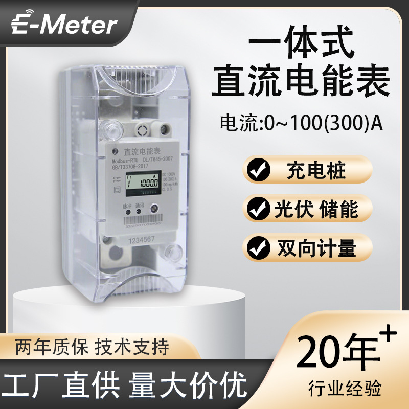 大功率高精度直流计量导轨电表充电桩光伏储能适用智能485|undefined