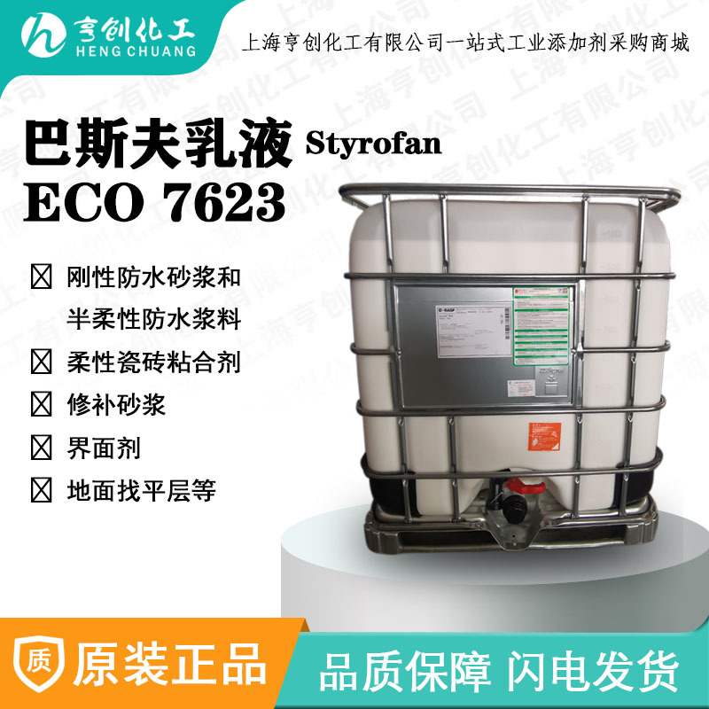 巴斯夫压浆修补界面剂 巴斯夫乳液 止滑坡道乳液  抹灰砂浆界面剂