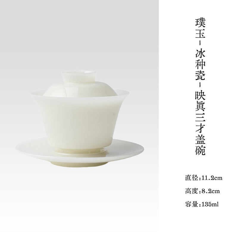 墨己璞玉茶具冰种羊脂玉瓷三才盖碗高档敬茶碗功夫茶具家用泡茶碗|undefined