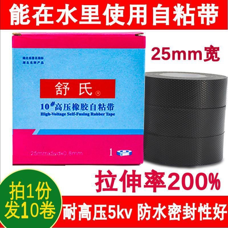 舒氏高压橡胶自粘带S10防水绝缘胶带电工绝缘胶带防水原装整