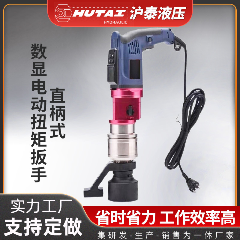 沪泰数显电动扭矩扳手直柄式可调扭力扳手钢结构桥梁高强螺栓装卸