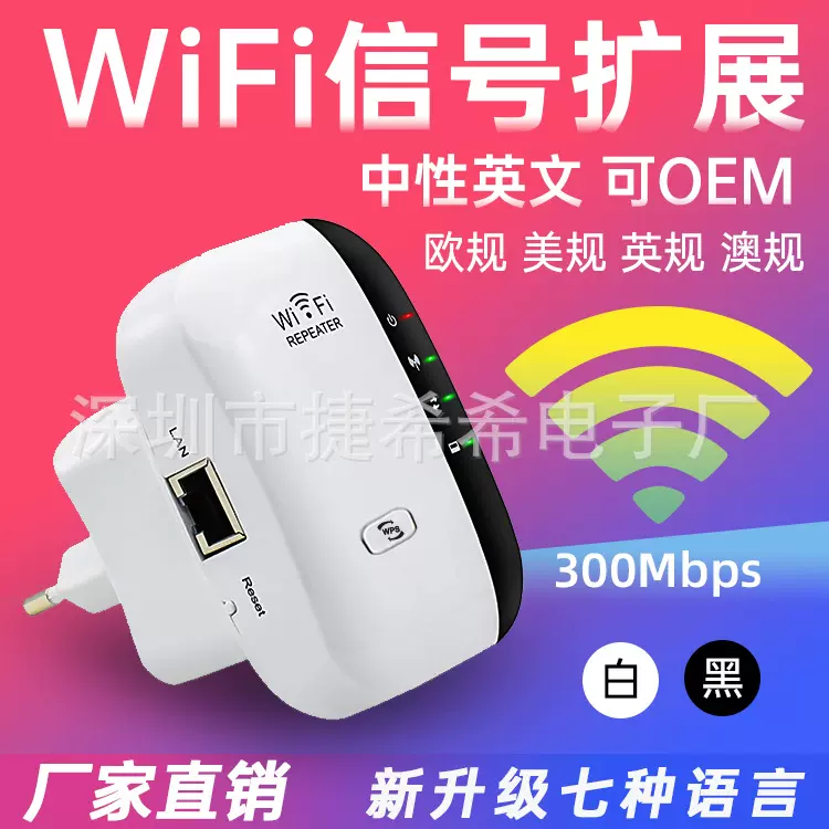WiFi无线信号放大器中继器增强器300M2.4gwifi扩展器AP中继器