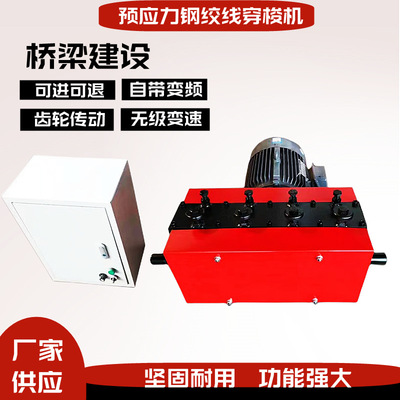 [预应力桥梁穿梭机 钢绞线穿束机孔道穿线机100米锚索预制穿索机]