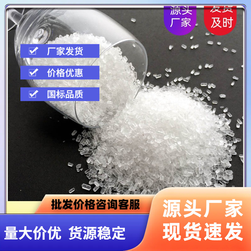 共创厂家饲料级七水硫酸镁饲料级硫酸镁99.5% 硫酸镁高含量