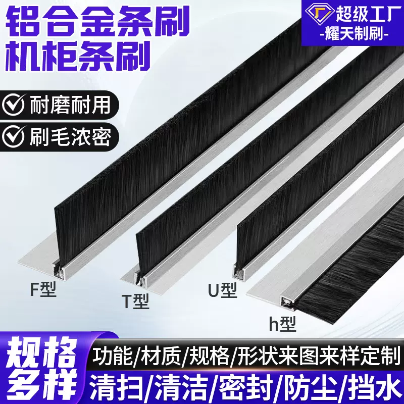 铝合金条刷尼龙丝毛刷密封工业防尘刷机用型HF型毛刷条厂家定制