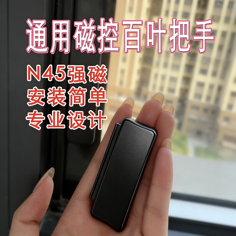 Magnetic Control Blinds Slider with Built-In Hollow Blinds, Adjustable Light Switch, Aluminum Alloy Handle, Magnetic Accessory Handle