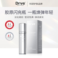 笛楽妃DRVE百ペプチド組換えコラーゲン溶解性筋肉底液保湿補水潤いエッセンス