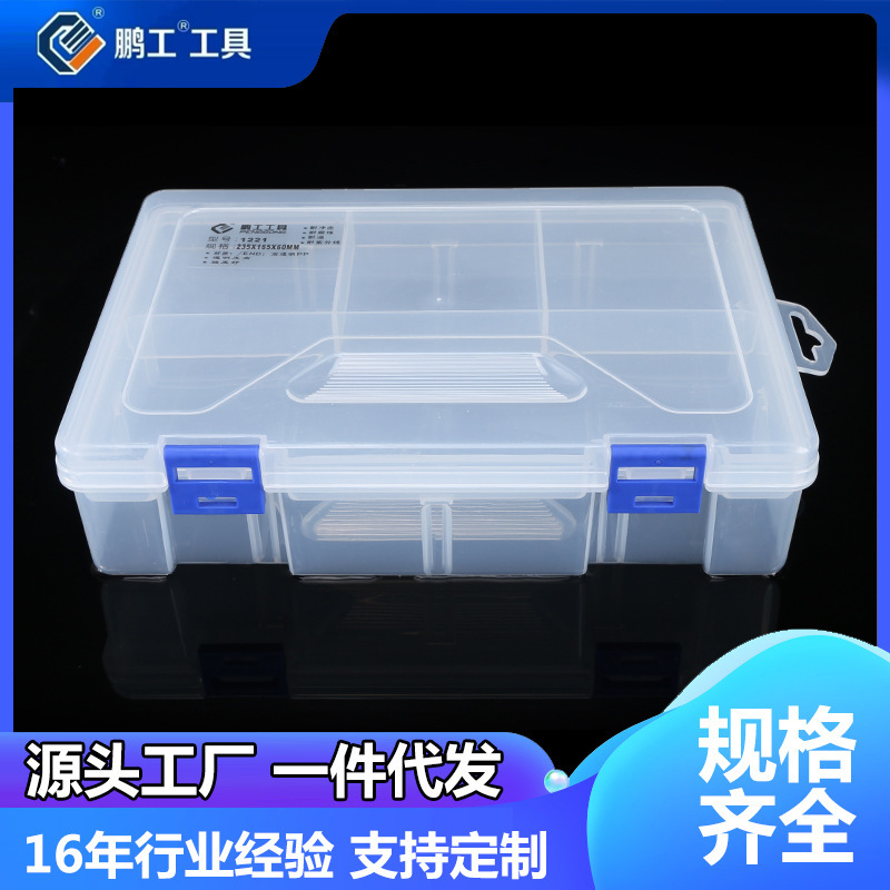 鹏工透明PP双层零件盒电子分类收纳盒饰品收纳盒一体式零件盒