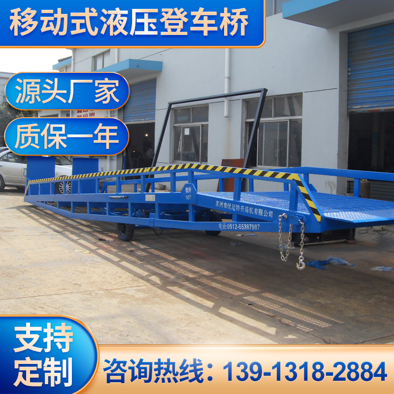 厂家供应 苏州优尼特10t移动式液压登车桥 集装箱登车桥 卸货平台