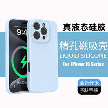 简约纯色适用iPhone16Pro液态硅胶手机壳肤感磁吸全包手机保护套