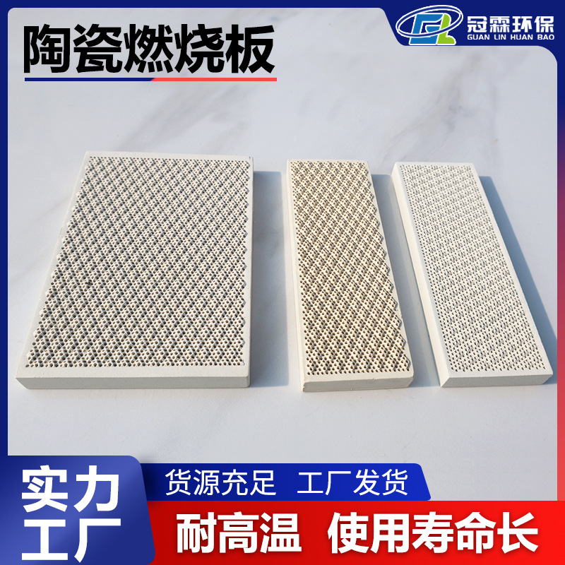 冠霖批发红外线炉头配件陶瓷燃烧板液化气烤鸭炉烤火炉用蜂窝片