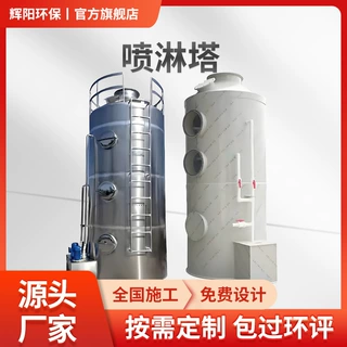 pp喷淋塔工业环保设备食品电子电镀除尘除臭废气处理湿式除尘器